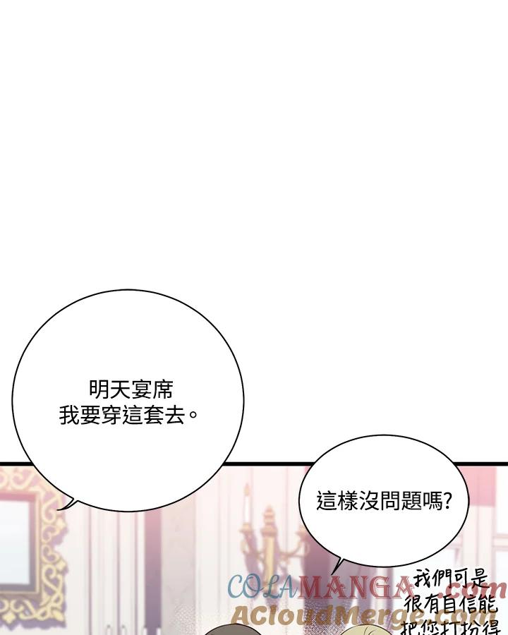 《恶棍公爵强求我的爱》第39话 第93页