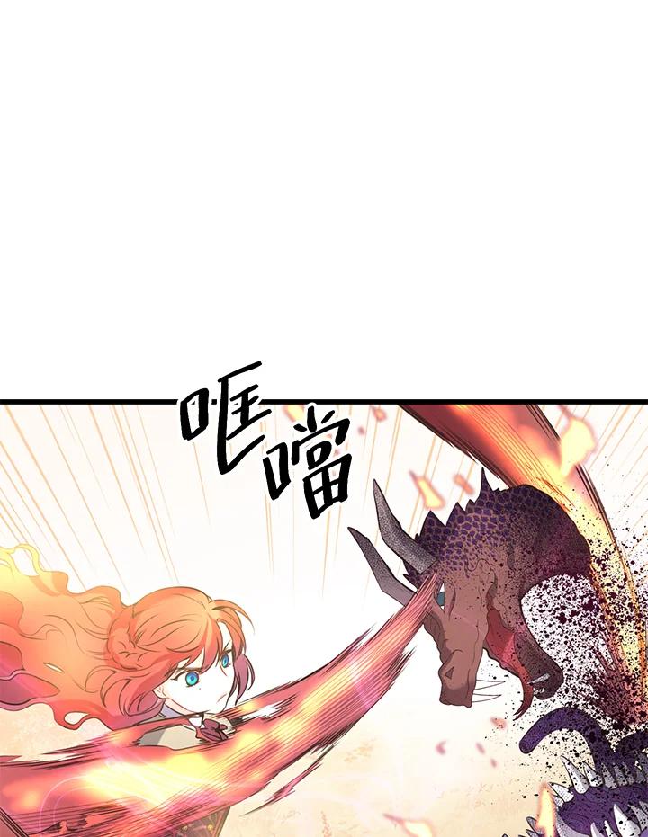 《恶棍公爵强求我的爱》第39话 第75页