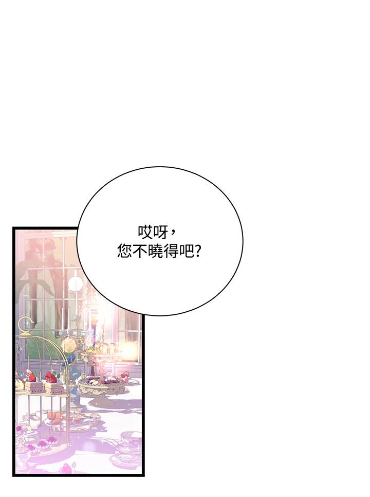 《恶棍公爵强求我的爱》第39话 第23页