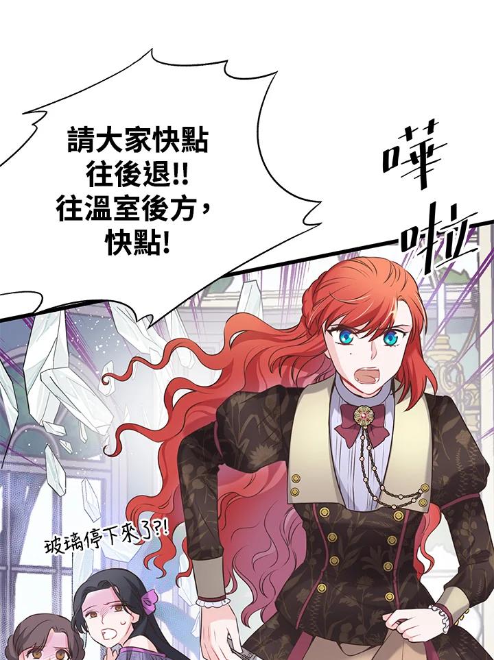 《恶棍公爵强求我的爱》第39话 第67页