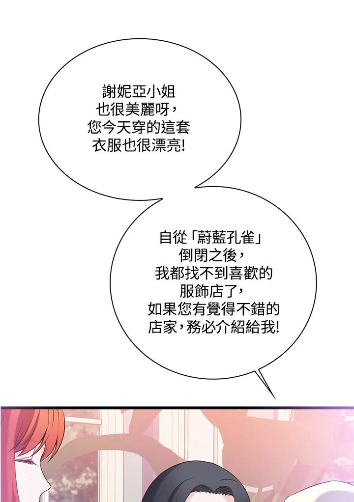《恶棍公爵强求我的爱》第39话 第35页