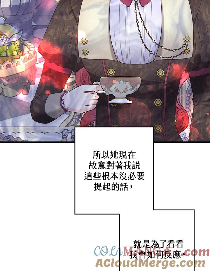 《恶棍公爵强求我的爱》第39话 第29页