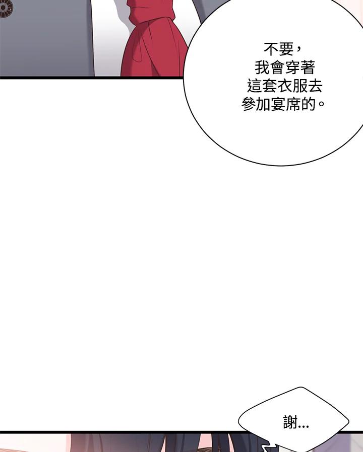 《恶棍公爵强求我的爱》第39话 第122页