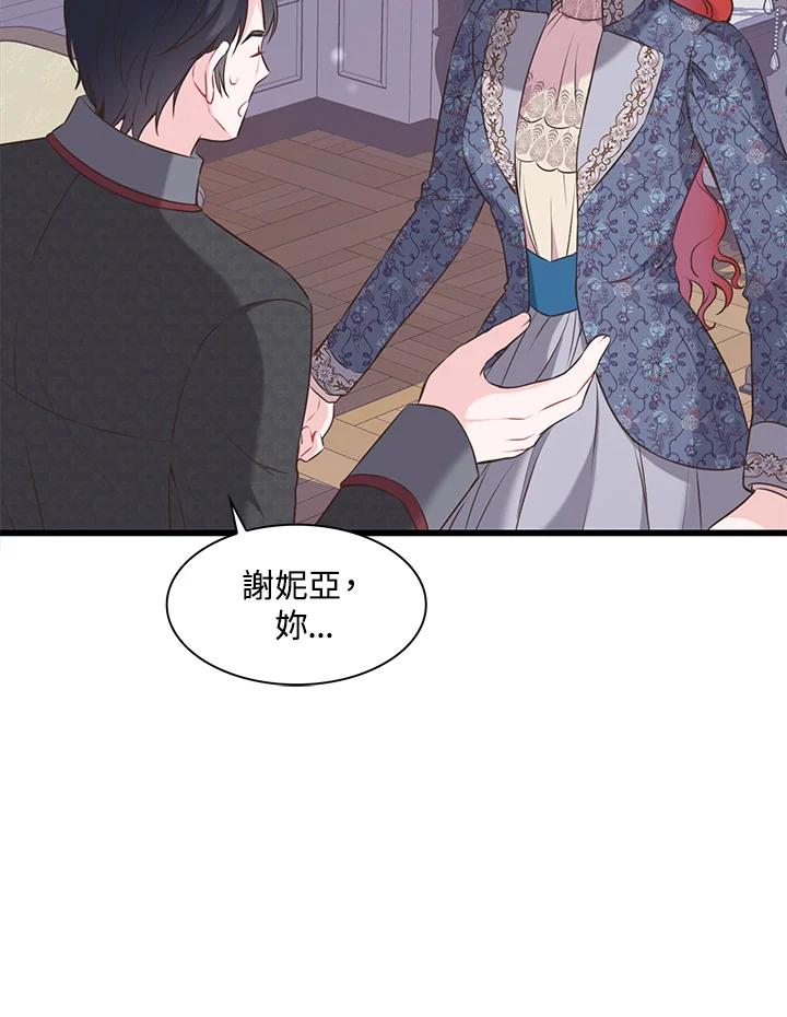 《恶棍公爵强求我的爱》第39话 第116页