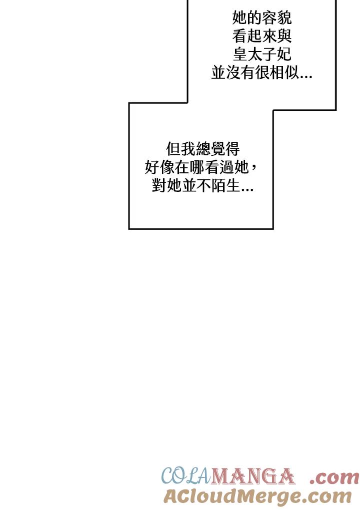 《恶棍公爵强求我的爱》第39话 第17页