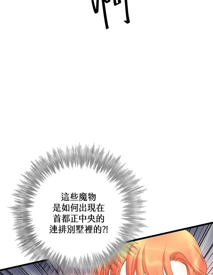 《恶棍公爵强求我的爱》第39话 第72页