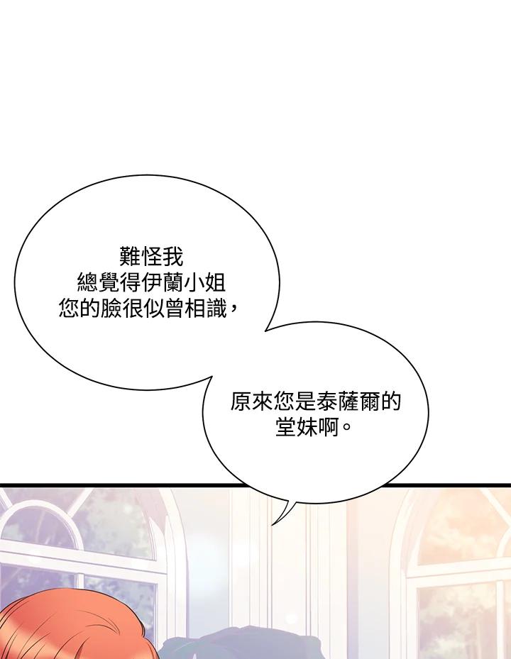 《恶棍公爵强求我的爱》第39话 第31页
