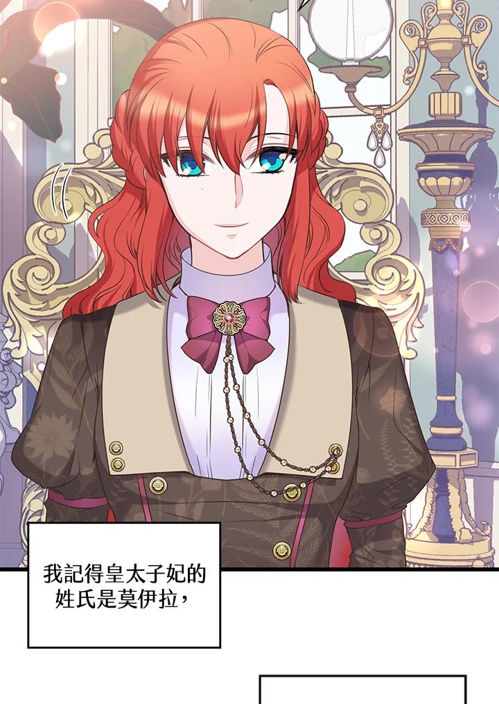 《恶棍公爵强求我的爱》第39话 第16页