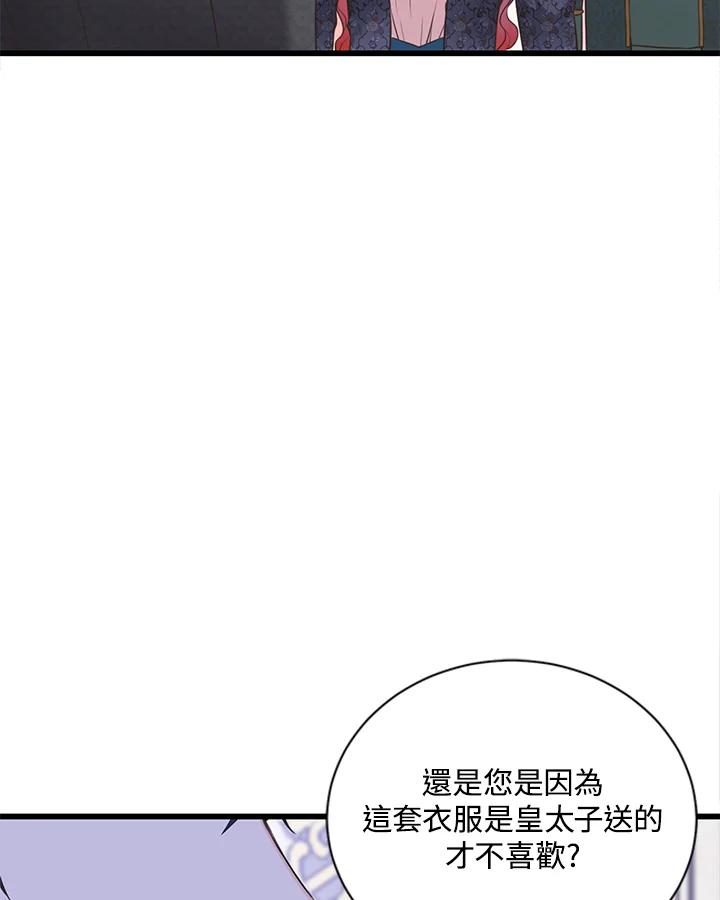 《恶棍公爵强求我的爱》第39话 第102页