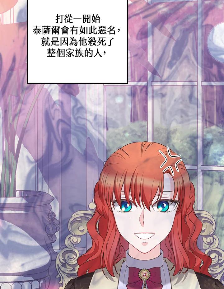 《恶棍公爵强求我的爱》第39话 第28页