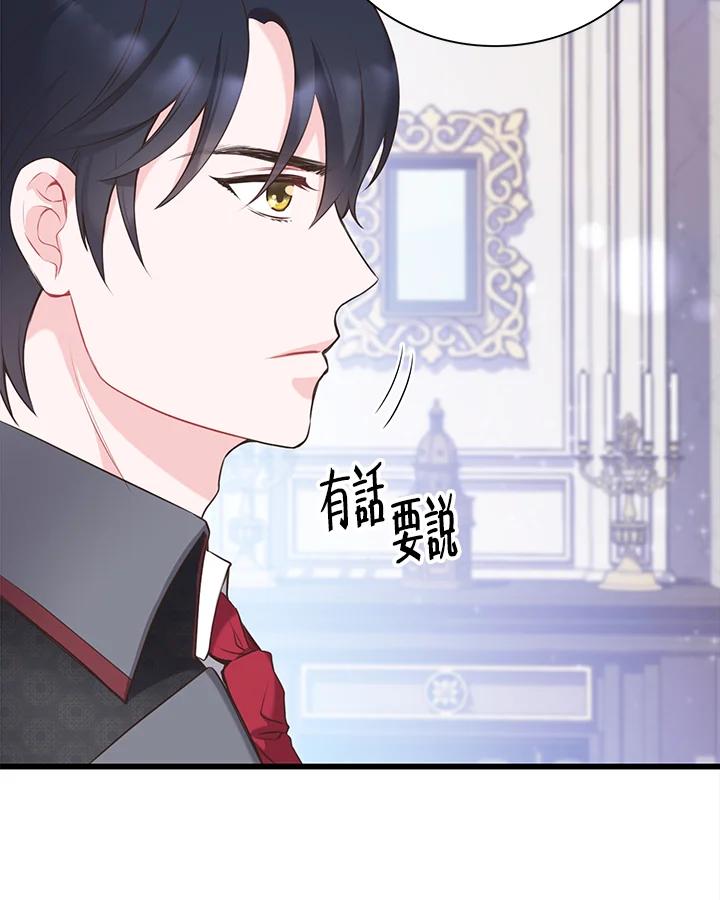 《恶棍公爵强求我的爱》第39话 第106页