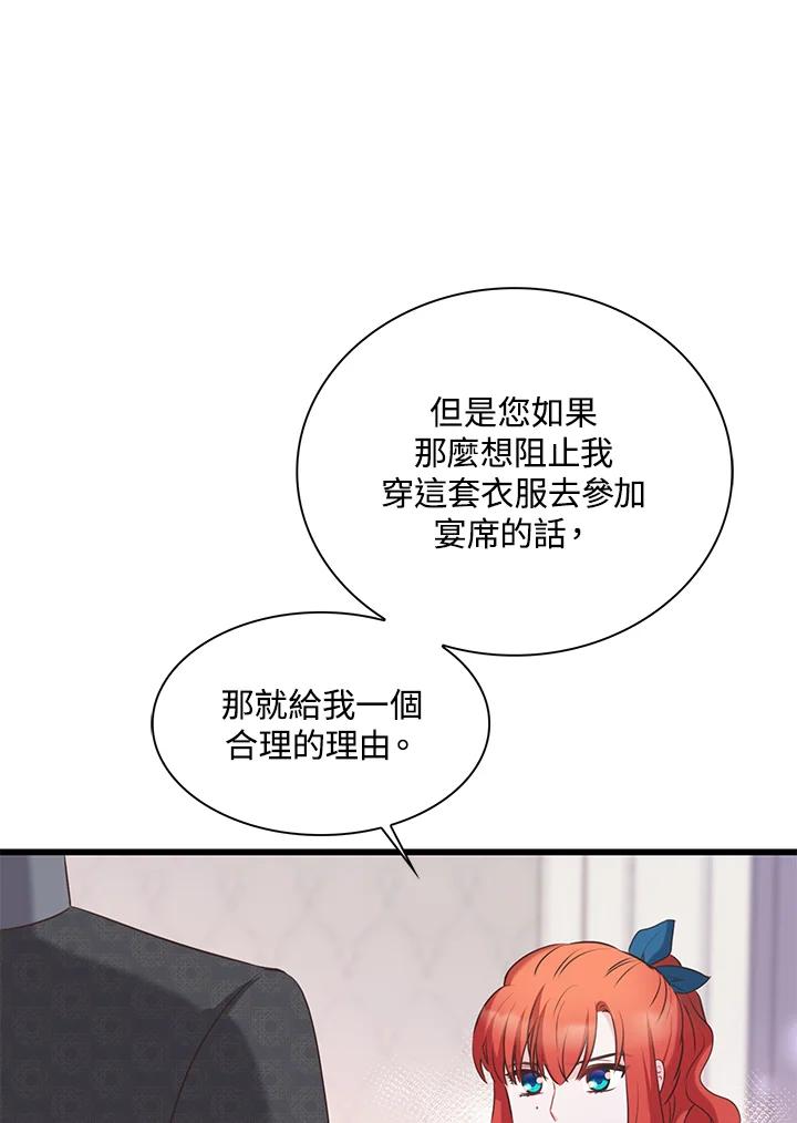《恶棍公爵强求我的爱》第39话 第124页