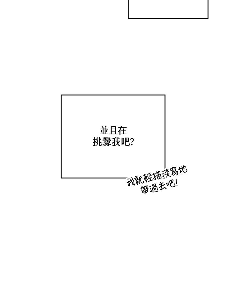 《恶棍公爵强求我的爱》第39话 第30页