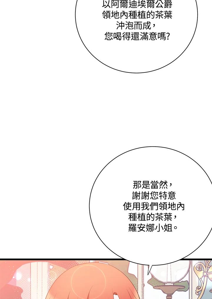 《恶棍公爵强求我的爱》第39话 第10页