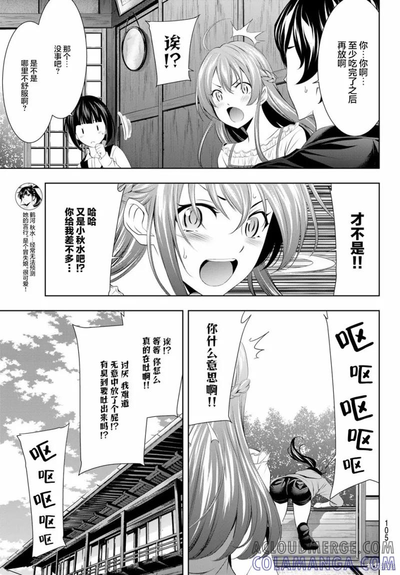 女神的露天咖啡厅 - 第40话 - 第9张图