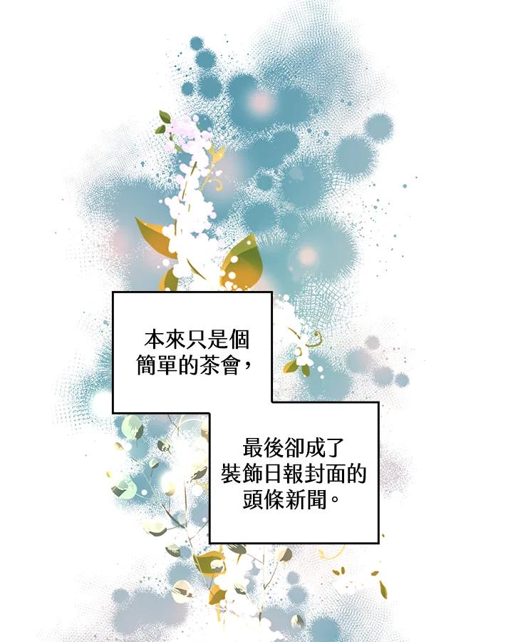 《恶棍公爵强求我的爱》第39话 第83页