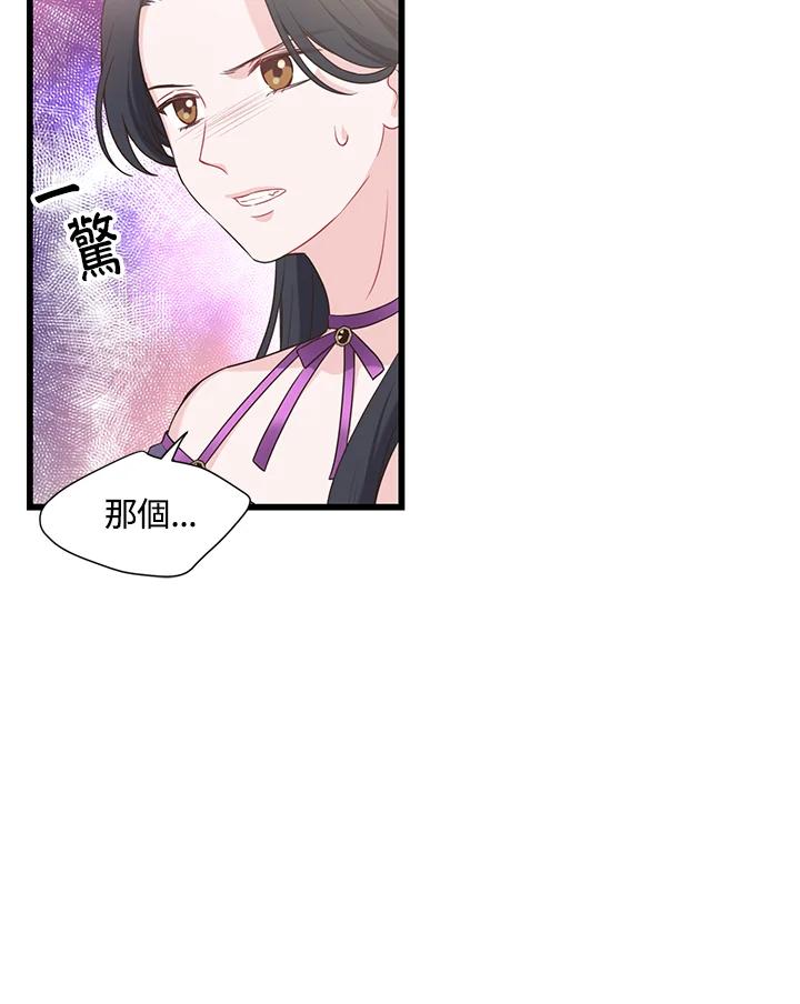 《恶棍公爵强求我的爱》第39话 第59页