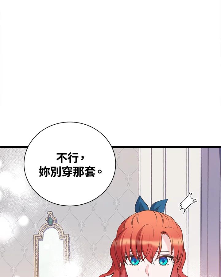 《恶棍公爵强求我的爱》第39话 第107页