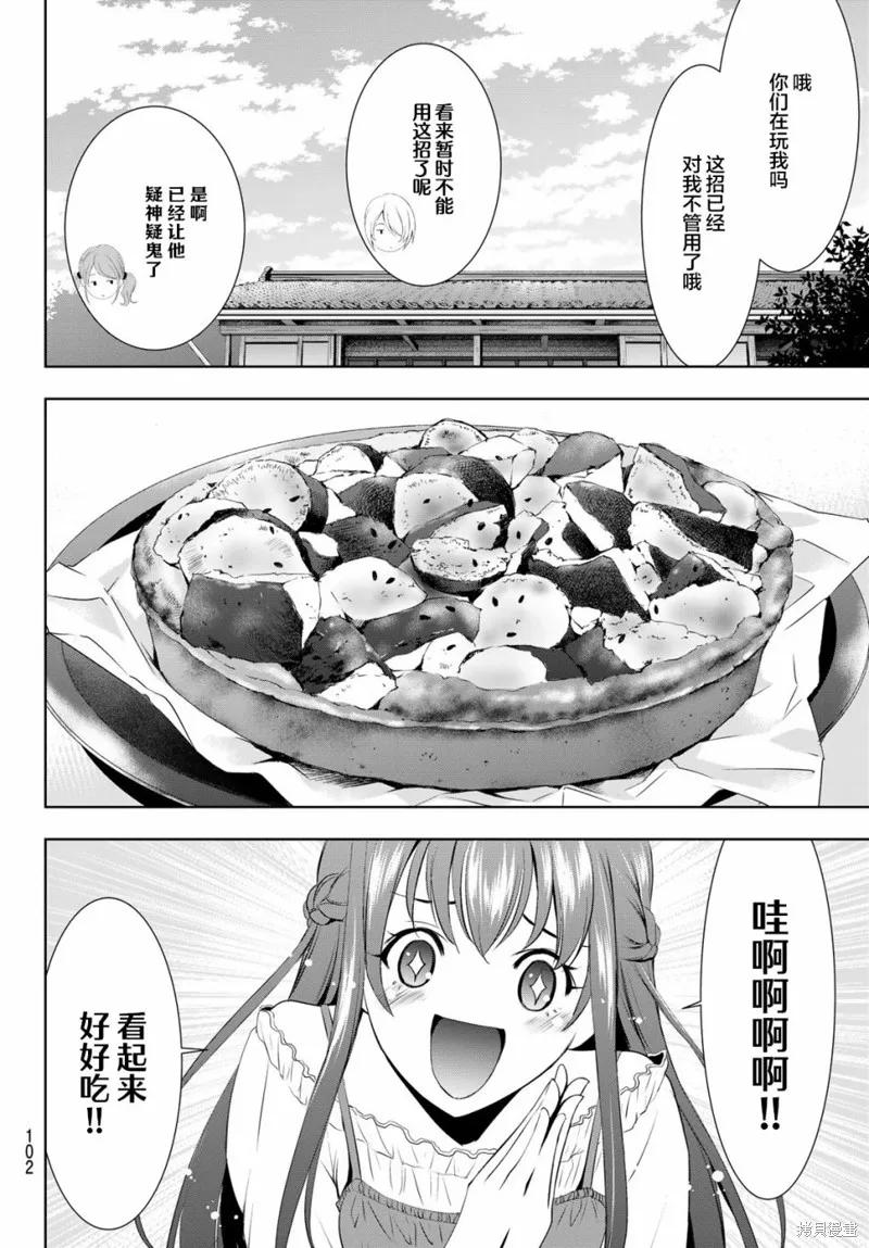 女神的露天咖啡厅 - 第40话 - 第6张图