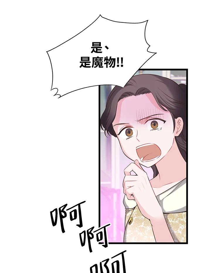 《恶棍公爵强求我的爱》第39话 第71页