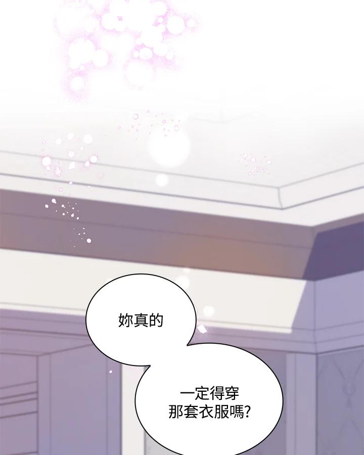 《恶棍公爵强求我的爱》第39话 第98页