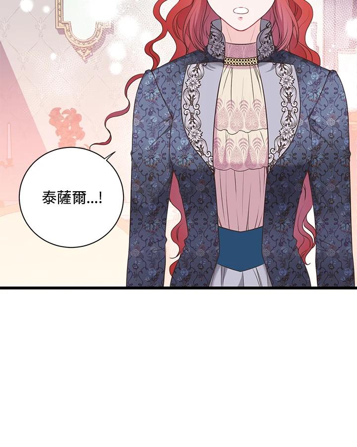 《恶棍公爵强求我的爱》第39话 第108页