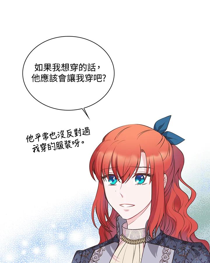 《恶棍公爵强求我的爱》第39话 第96页