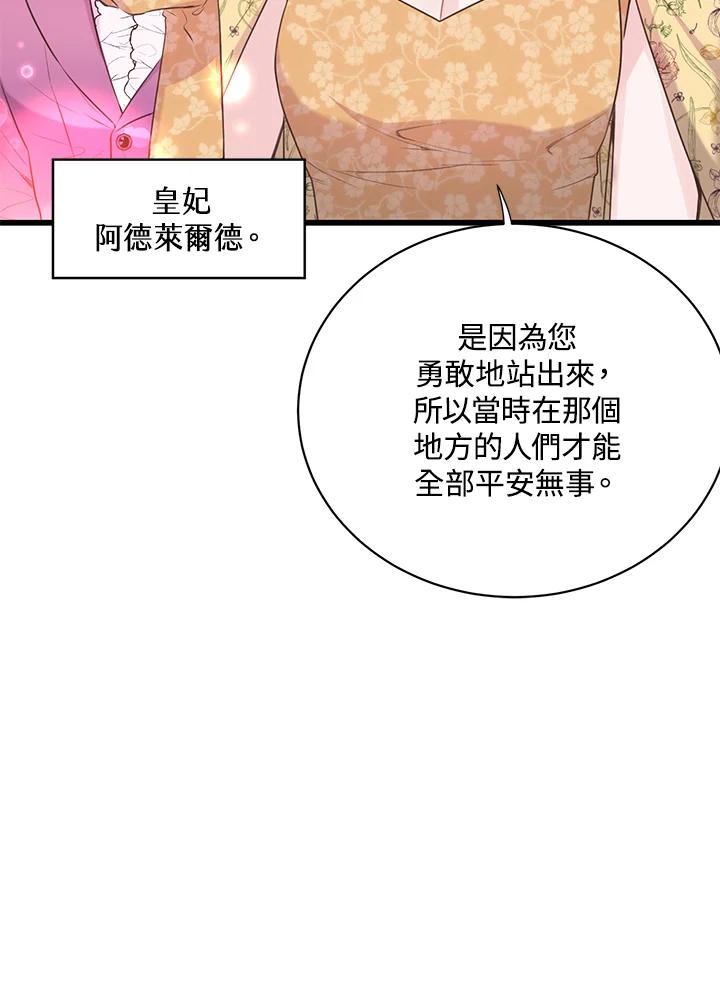 《恶棍公爵强求我的爱》第40话 第34页