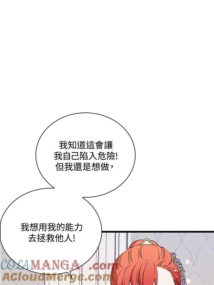 《恶棍公爵强求我的爱》第40话 第81页
