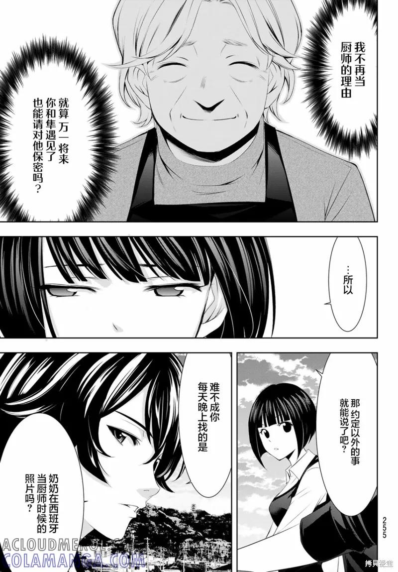 女神的露天咖啡厅 - 第41话 - 第17张图