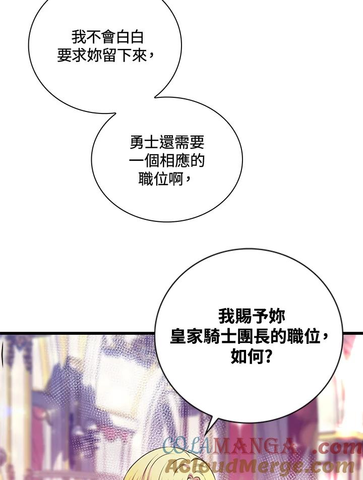 《恶棍公爵强求我的爱》第40话 第45页
