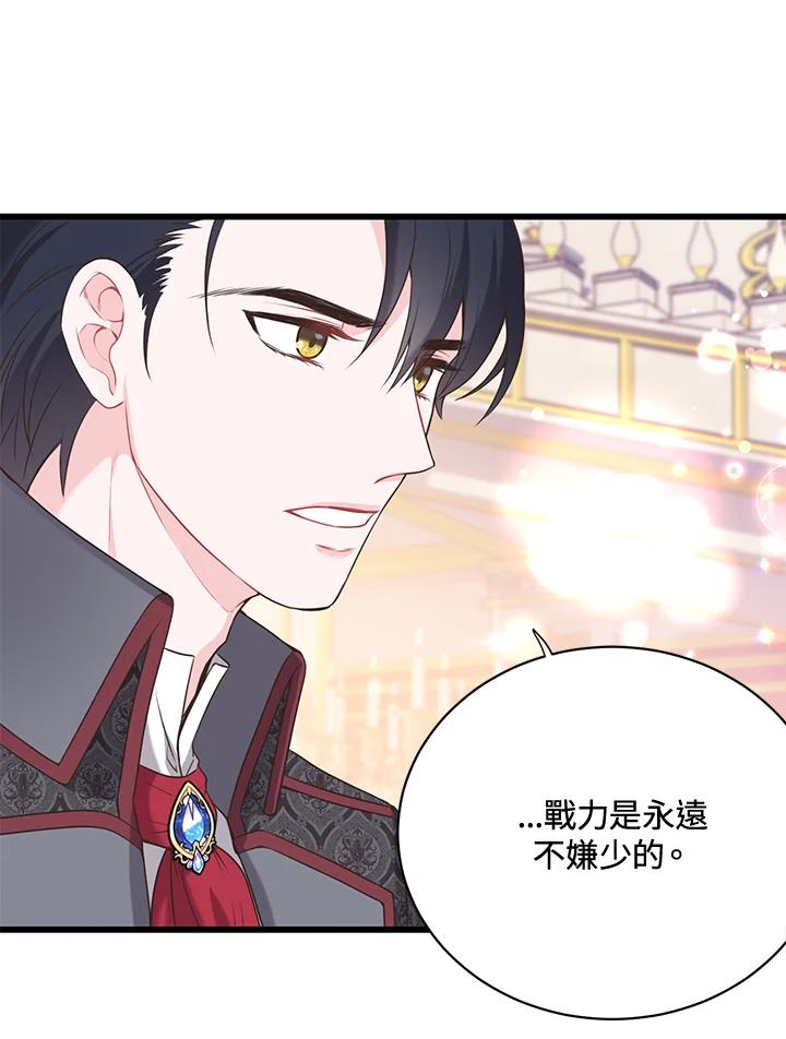 《恶棍公爵强求我的爱》第40话 第43页