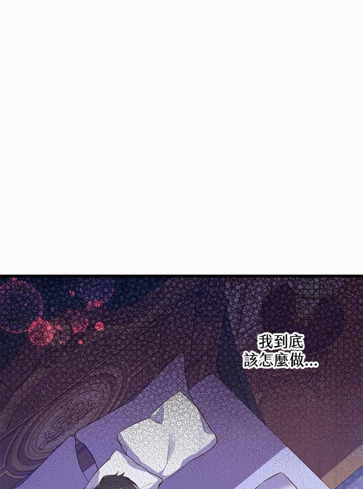 《恶棍公爵强求我的爱》第40话 第11页