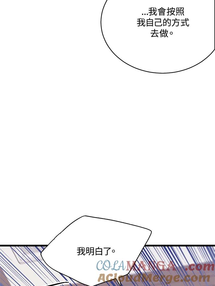 《恶棍公爵强求我的爱》第40话 第89页