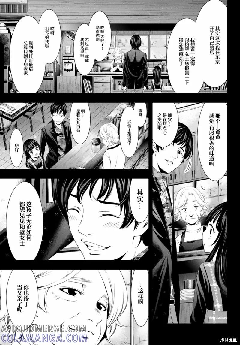 女神的露天咖啡厅 - 第41话 - 第3张图