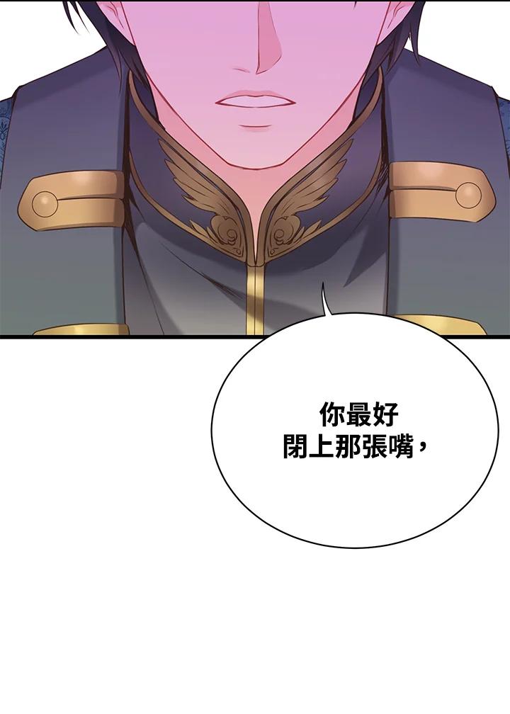 《恶棍公爵强求我的爱》第40话 第104页