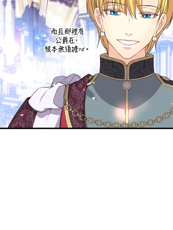 《恶棍公爵强求我的爱》第40话 第42页