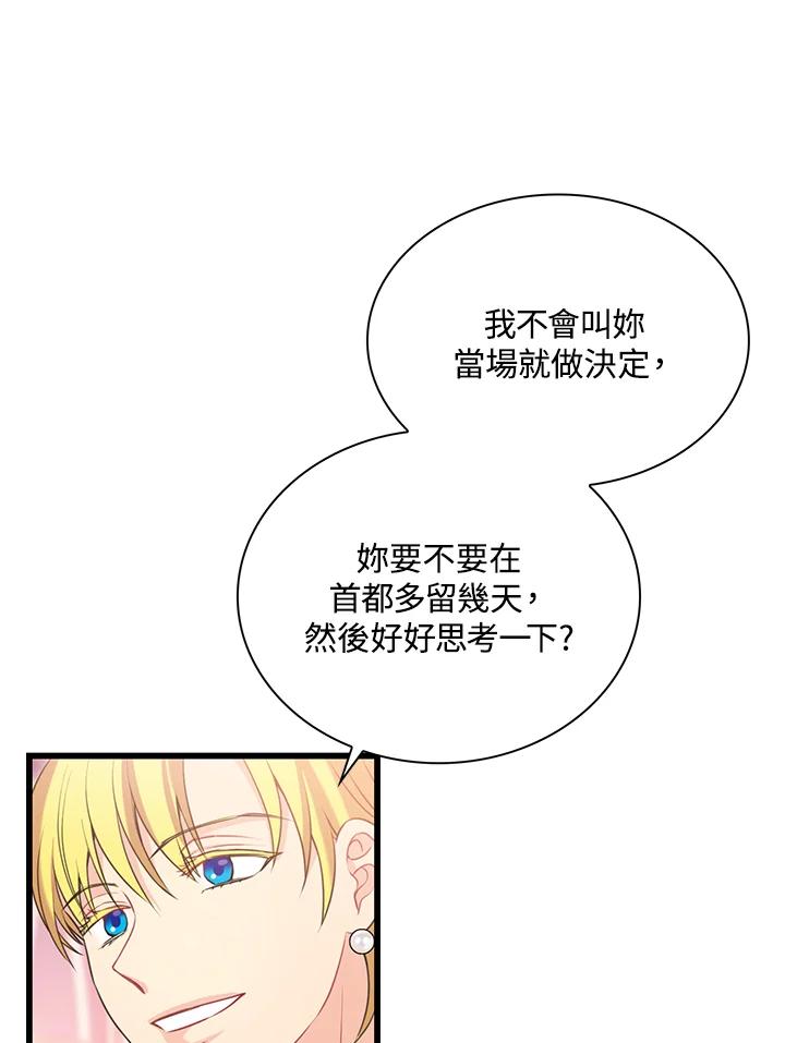 《恶棍公爵强求我的爱》第40话 第55页