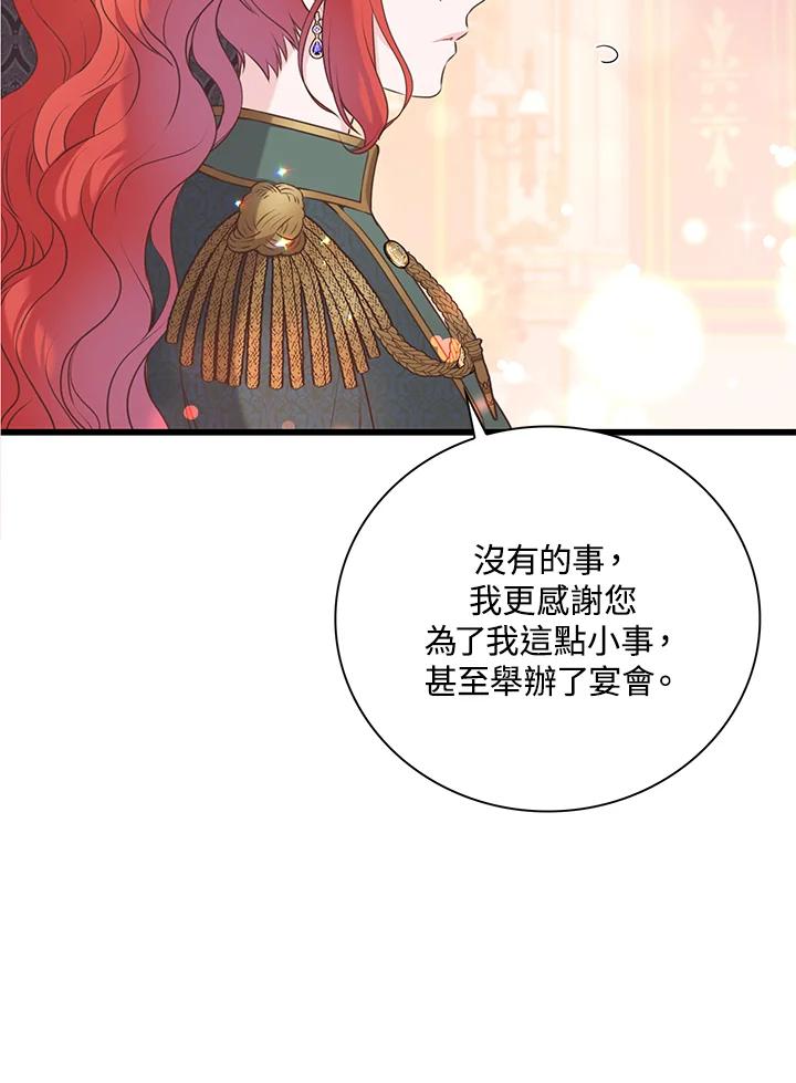 《恶棍公爵强求我的爱》第40话 第32页