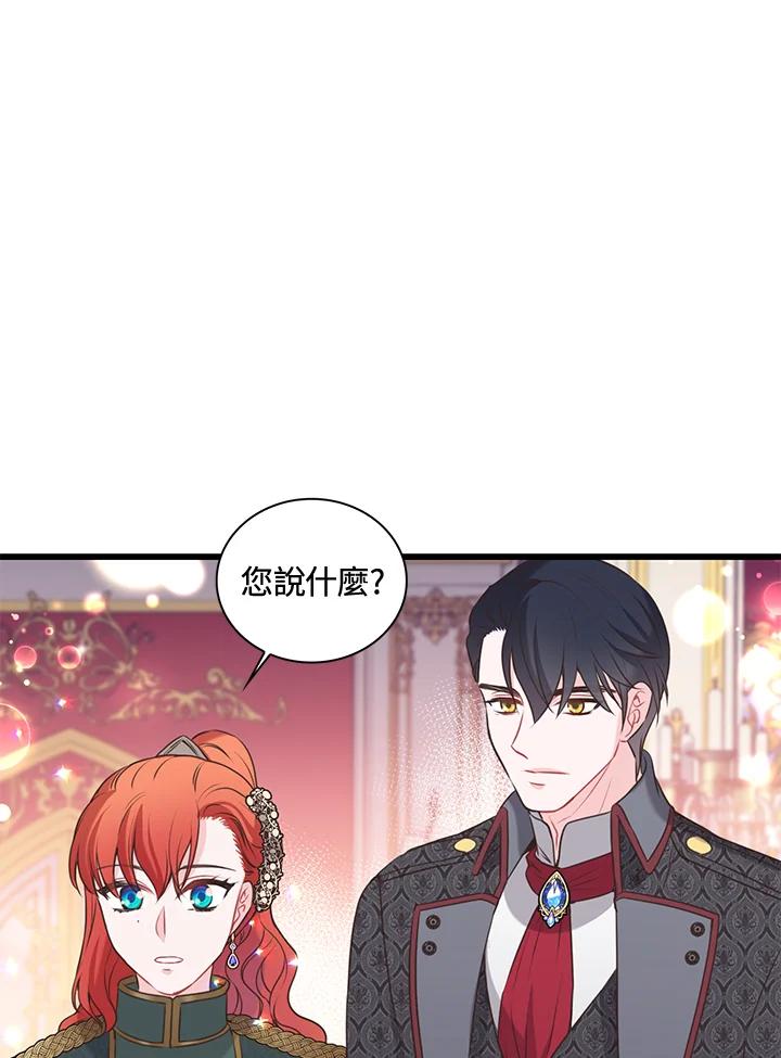《恶棍公爵强求我的爱》第40话 第39页