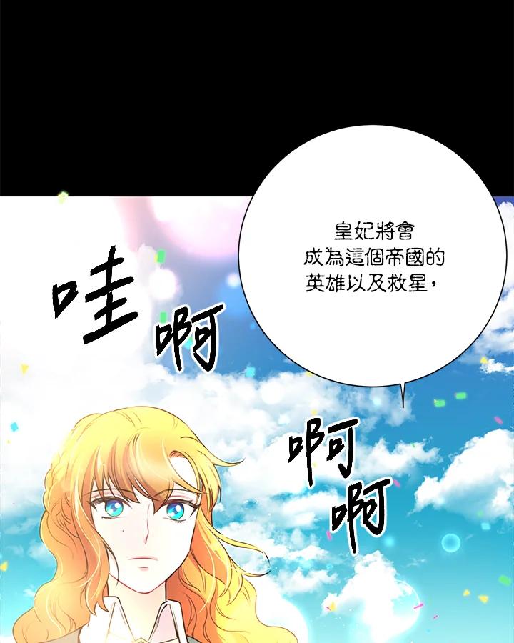 《恶棍公爵强求我的爱》第40话 第6页