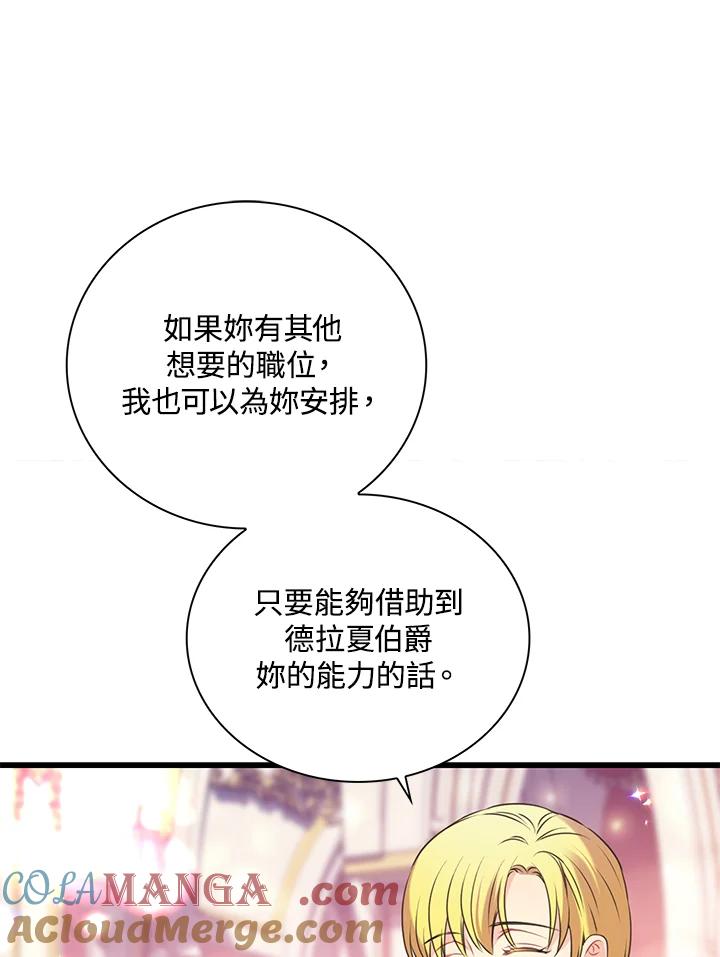 《恶棍公爵强求我的爱》第40话 第49页