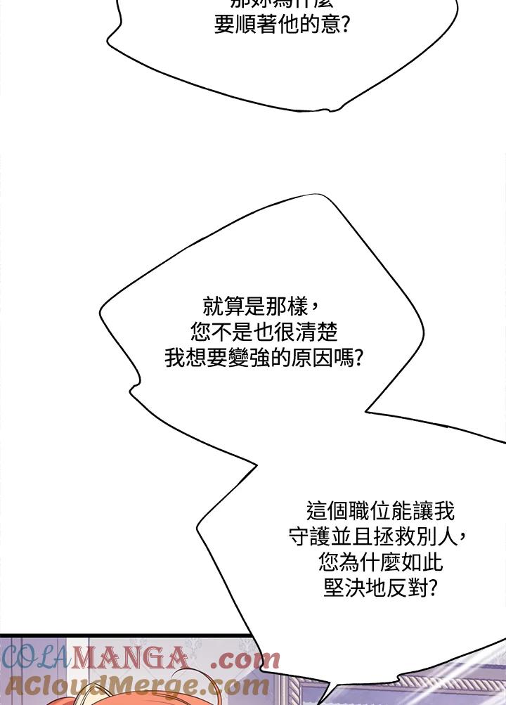 《恶棍公爵强求我的爱》第40话 第77页