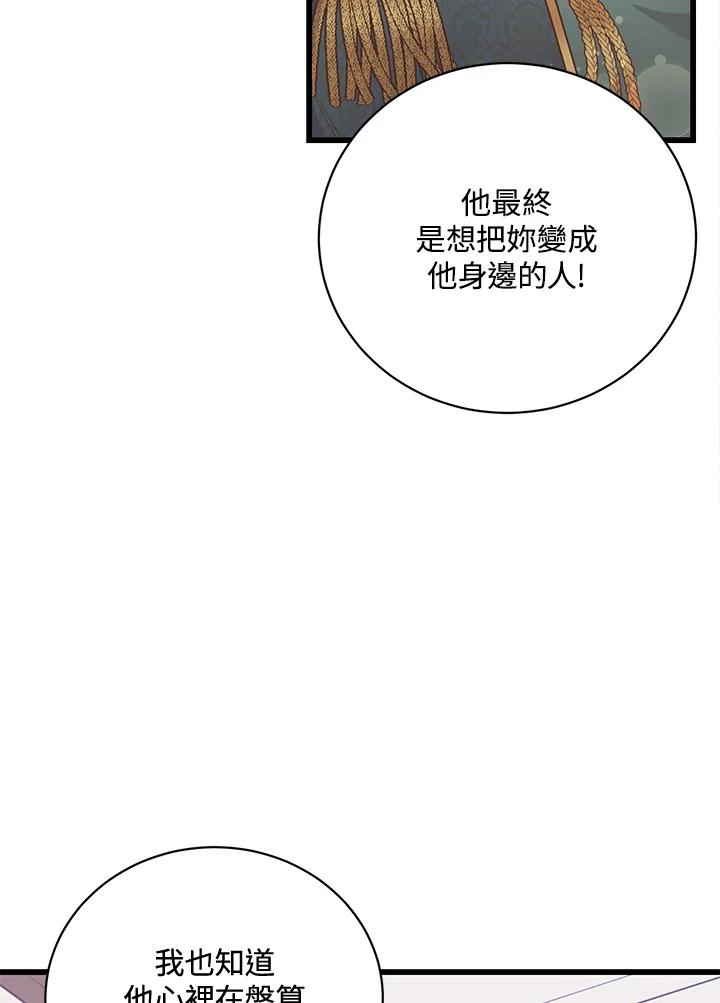 《恶棍公爵强求我的爱》第40话 第75页