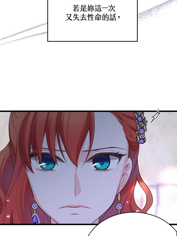 《恶棍公爵强求我的爱》第40话 第88页