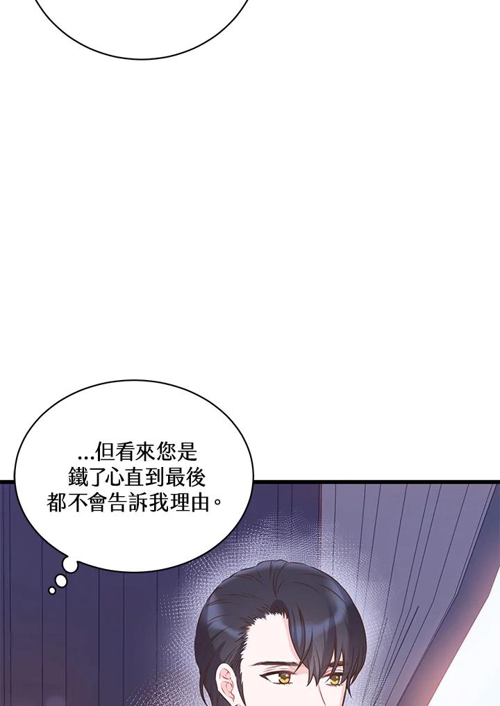 《恶棍公爵强求我的爱》第40话 第19页