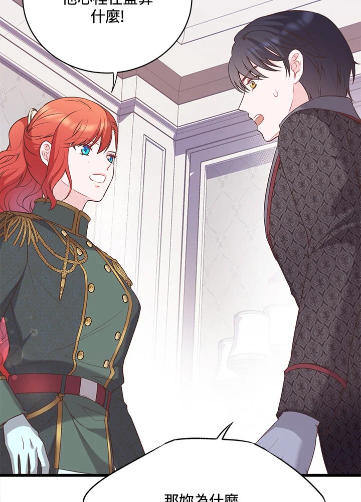 《恶棍公爵强求我的爱》第40话 第76页