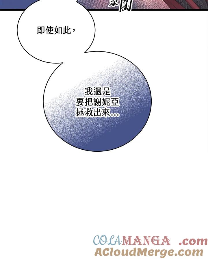 《恶棍公爵强求我的爱》第40话 第97页