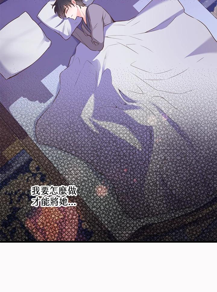 《恶棍公爵强求我的爱》第40话 第12页