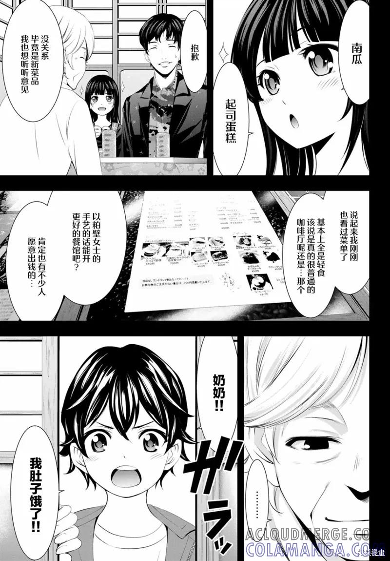 女神的露天咖啡厅 - 第41话 - 第5张图